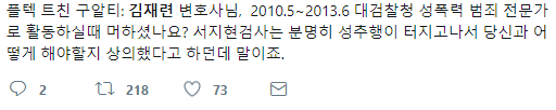 손석희의 뉴스룸이 밝히지 않은, 서지현 검사 변호인 김재련의 실체 | 인스티즈