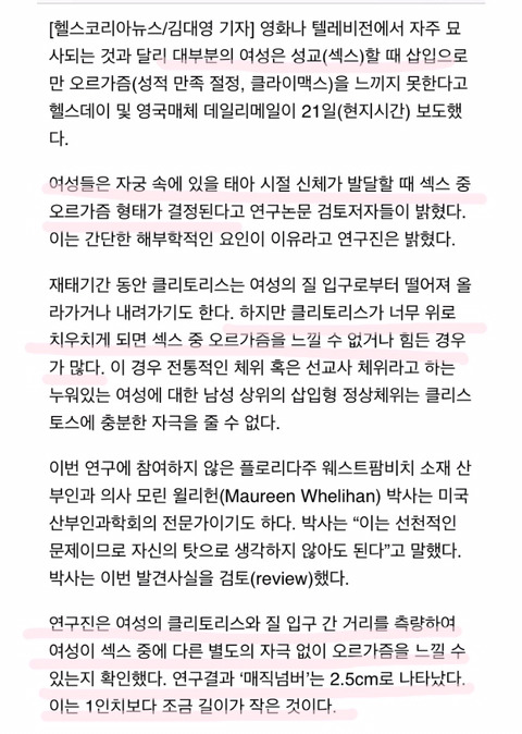 女 클리토리스 위치따라 성교로만 오르가즘 못 느껴 | 인스티즈