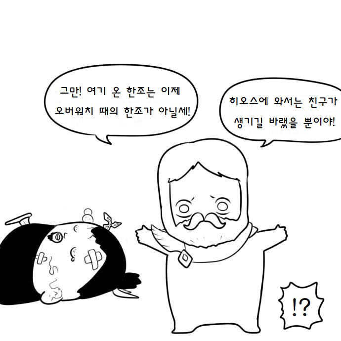 히오스에 한조가 나오는 만화.jpg | 인스티즈