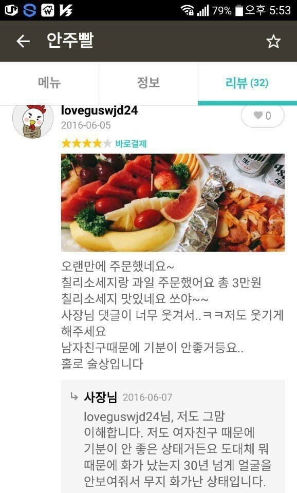 야식 사장님의 댓글.jpg | 인스티즈
