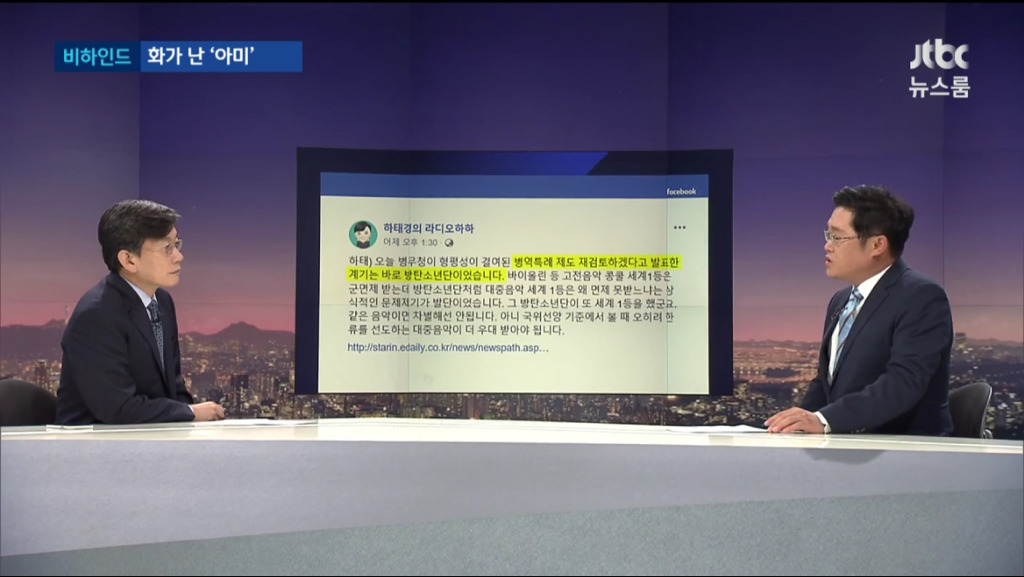  바른미래당 하태경에 분노하는 BTS 팬들.jpg | 인스티즈