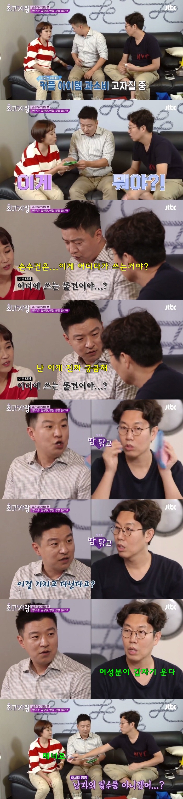 김생민에게 손수건이란? | 인스티즈
