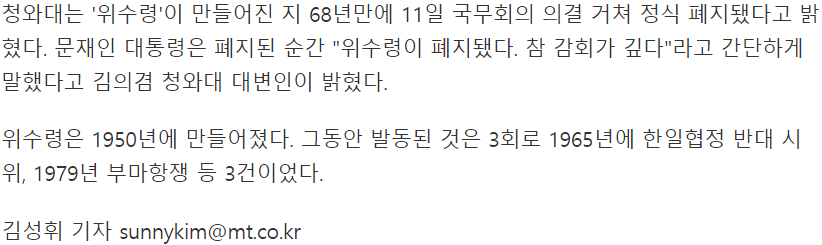 1950년 제정 위수령 68년만에 폐지..11일 국무회의 의결 | 인스티즈