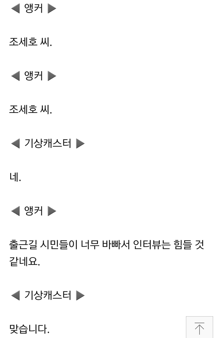 출근길 시민들과 인터뷰 시도하는 조세호 | 인스티즈