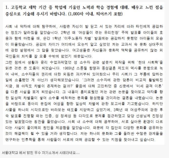 서울대학교 자기소개서 우수사례.jpg | 인스티즈