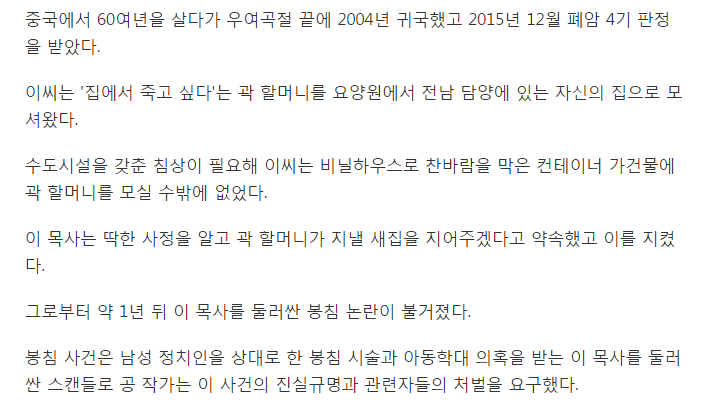 위안부 피해자 곽예남 할머니는 왜 공지영 작가를 고소했나 | 인스티즈
