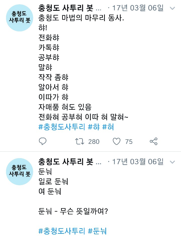나날이 폭로되고있는 충청도사투리들.cap | 인스티즈