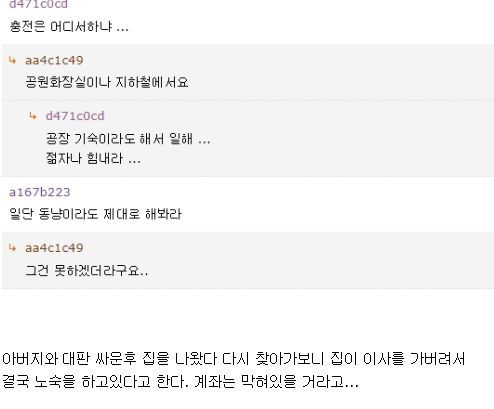 어젯밤 어느 게시판의 노숙자 빌런.jpg | 인스티즈