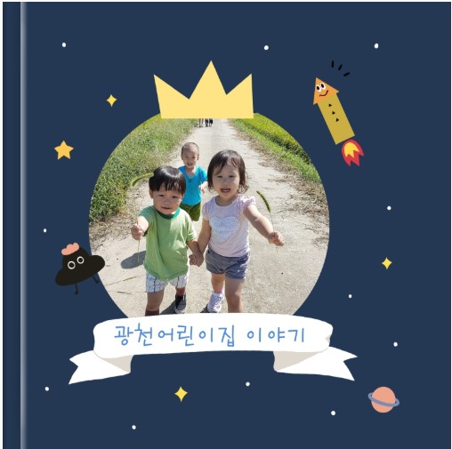 광천어린이집 이미지
