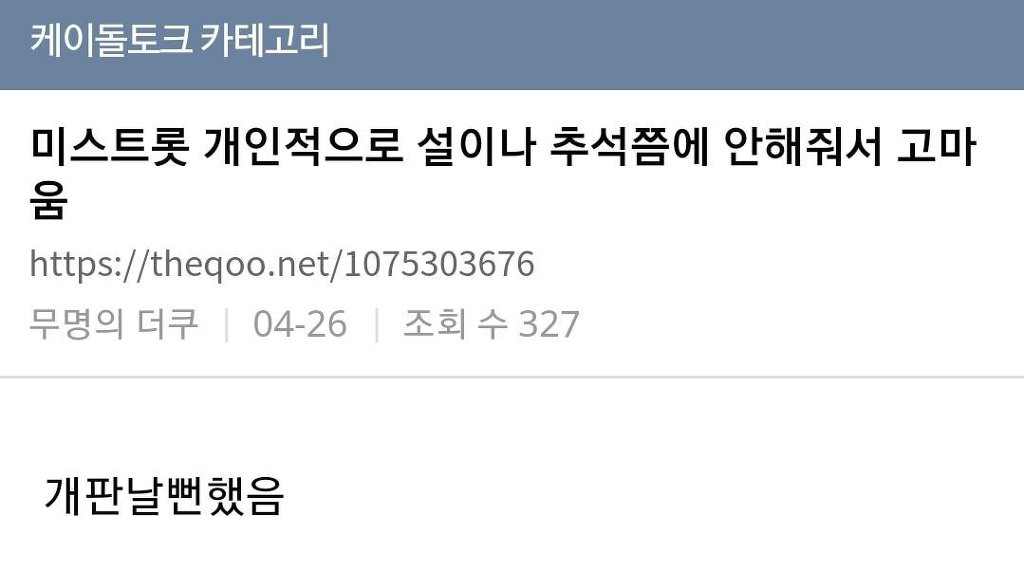 미스트롯때문에 고통받는 전직 국민프로듀서들.jpg | 인스티즈