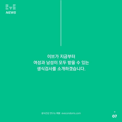 보지/자지 건강에 관심이 많은 당신에게 | 인스티즈