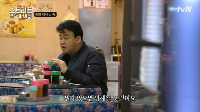 [스트리트푸드파이터] 별미라는 돼지 간 죽 | 인스티즈