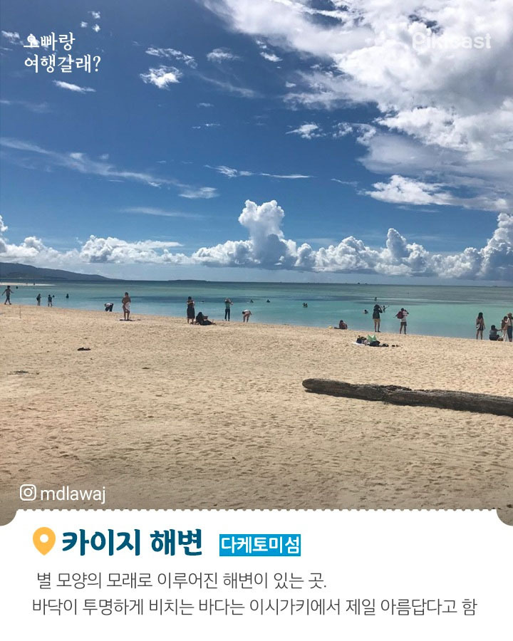 일본 이시가키 여행 정보 | 인스티즈