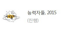 2012년 이후 김성주가 MBC에서 진행한 프로그램들.jpg | 인스티즈