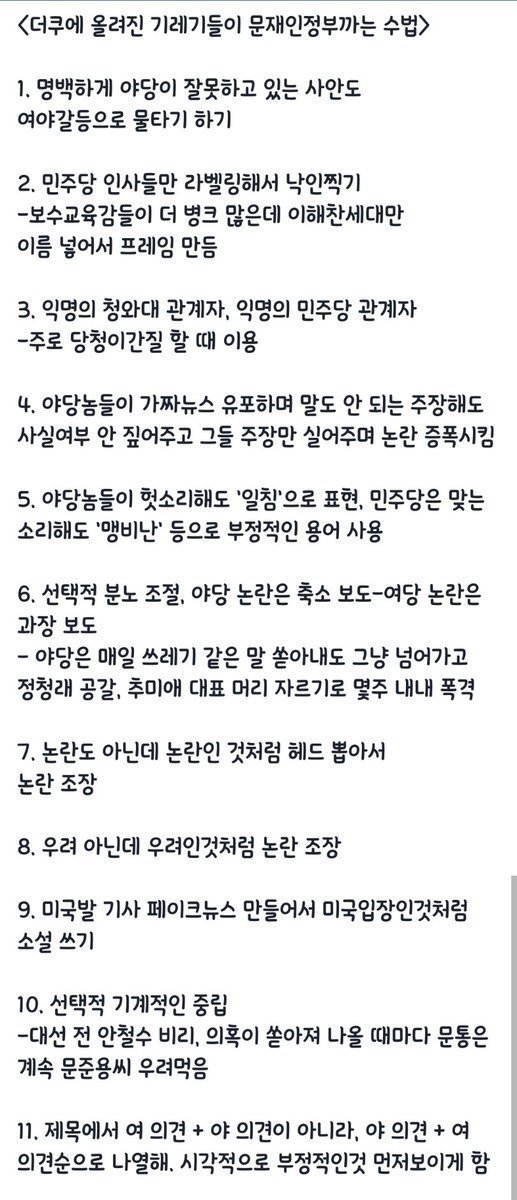 가 문재인 정부 까는 수법.jpg | 인스티즈