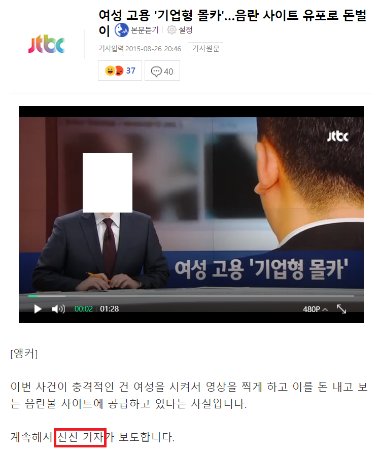 뉴스룸 화장실 몰카 촬영 기자 취재경력 | 인스티즈