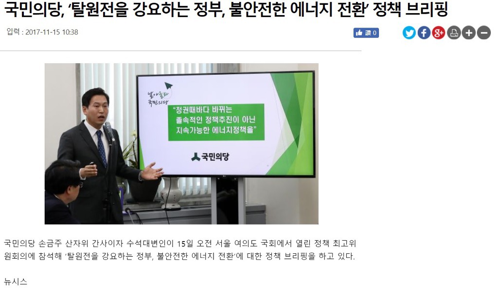 오늘, 지진 전 국민의당과 지진 후 국민의당 | 인스티즈