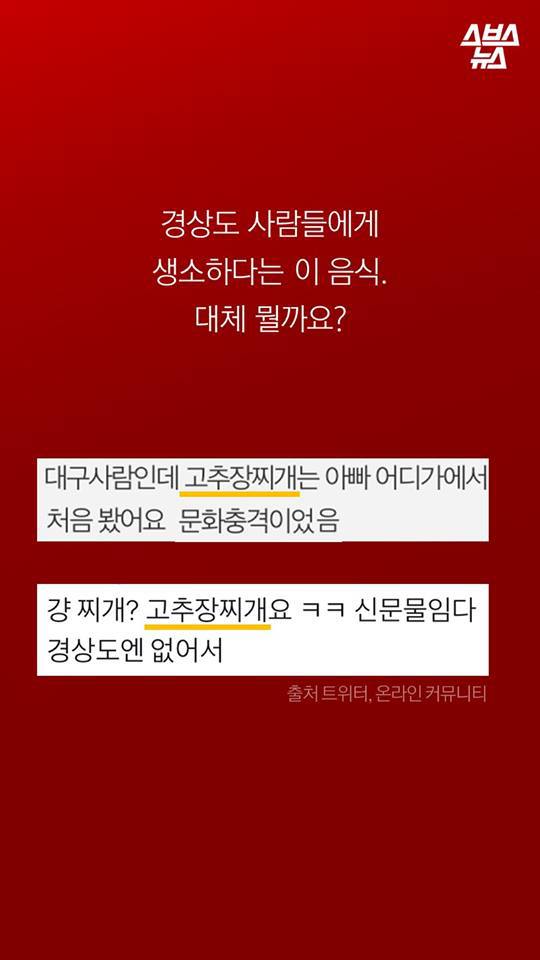 경상도 사람들은 모르는 음식? .jpg | 인스티즈