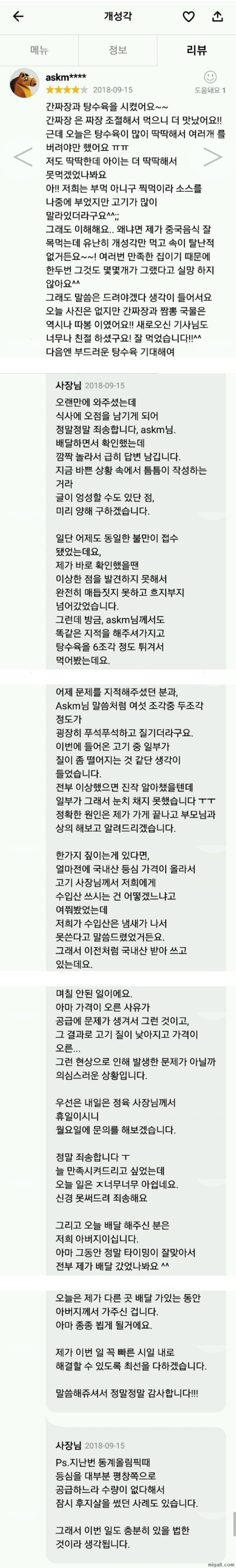 어느 중국집 사장님의 손님 대우 수준.jpg | 인스티즈