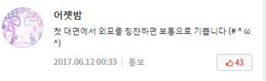 첫대면 외모칭찬은 실례다아니다: 웹툰 한국일본 반응차이 | 인스티즈