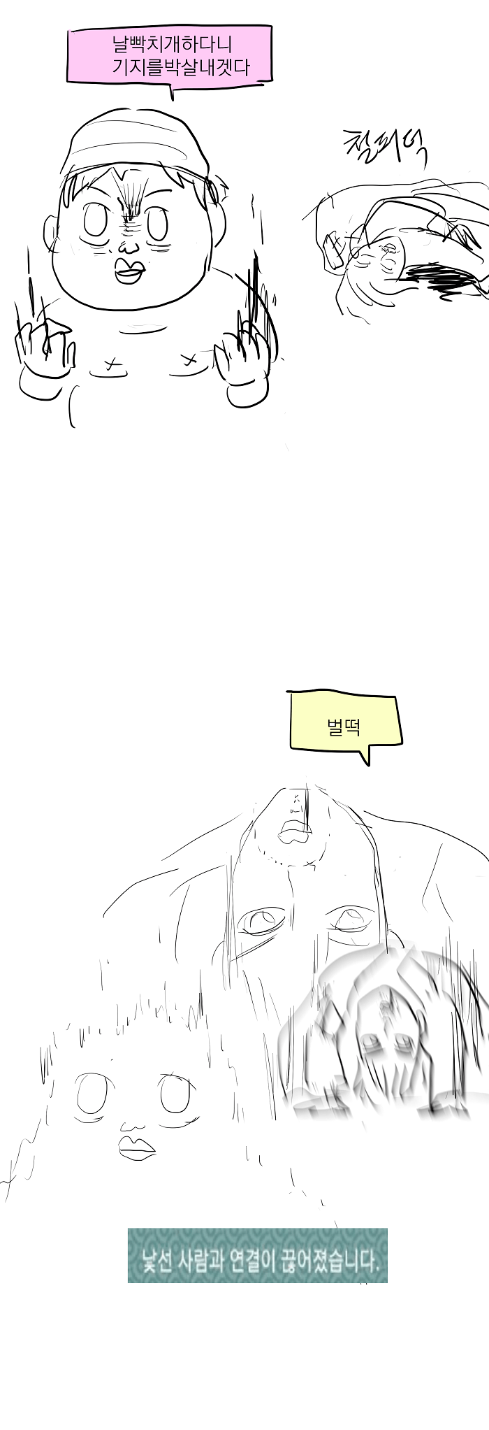 랜덤채팅에서 노는 만화.JPG | 인스티즈