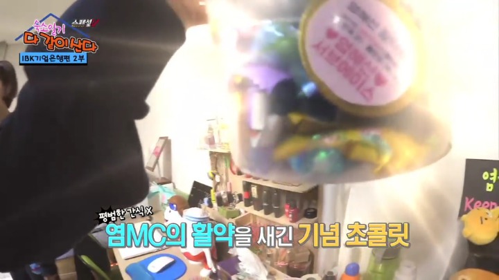 팬들에게 받은 선물 자랑하는 일일MC.jpg | 인스티즈