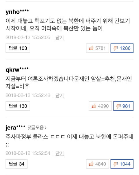 연합 가 똥 글을 싸지른다 ＞ 네이버가 메인에 걸어준다 ＞알바들이 베댓을 선점한다 | 인스티즈