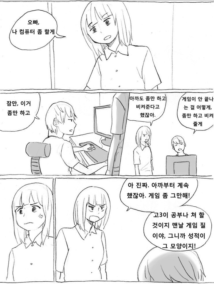 여동생과 화해하는 만화 | 인스티즈