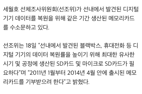 세월호 진상조사 위해 메모리카드를 보내주세요 | 인스티즈
