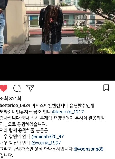 아이스버킷챌린지 에이프릴 나은 | 인스티즈