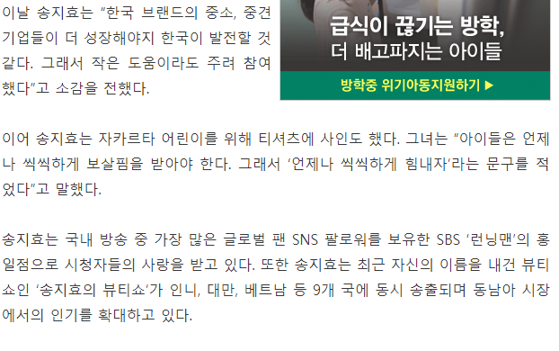 송지효 “자카르타 홍보대사 위촉... 중소기업들에게 도움 주고 싶다” | 인스티즈