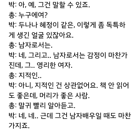 박찬욱감독의 여배우 뽑는 기준 | 인스티즈