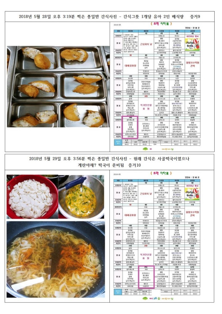 난리난 오산어린이집 급식사진이긔 ㅎㄷㄷㄷㄷ | 인스티즈