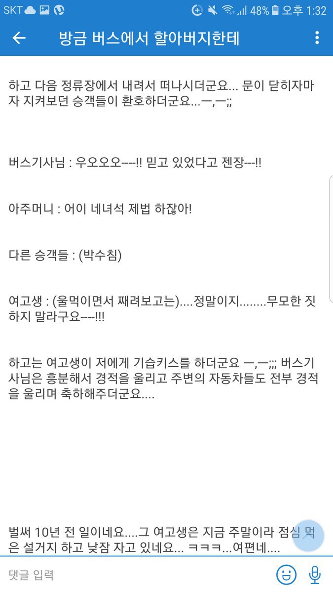 버스에서 할아버지가 여고생에게 시비거는 만화.jpg | 인스티즈