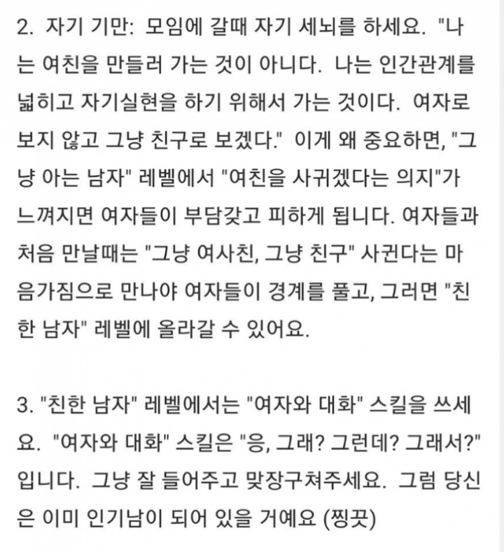 여친만들수있는 특급비법 | 인스티즈