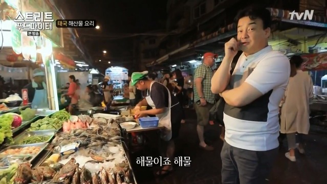 [스트리트푸드파이터] 태국 남부식 해산물 요리 | 인스티즈