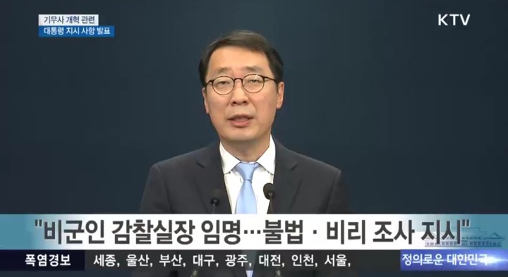 文대통령 기무사 관련 지시사항 | 인스티즈