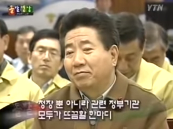 태안 기름유출때 해경청장 때문에 빡친 노무현 | 인스티즈