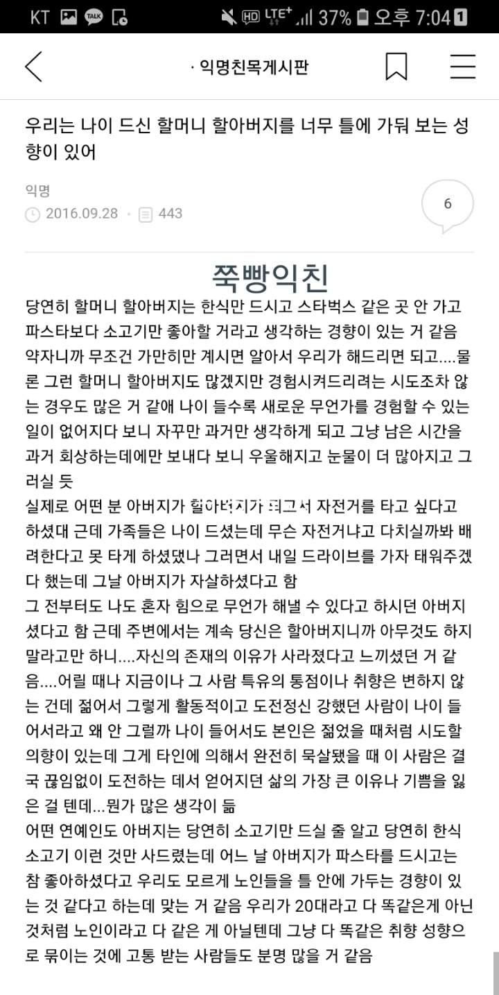 우리는 나이 드신 할머니 할아버지를 너무 틀에 가둬 보는 성향이 있어 | 인스티즈
