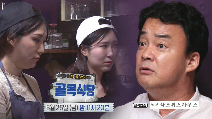 조보아 갸우뚱하게 만드는 골목식당 해방걸스.jpg | 인스티즈