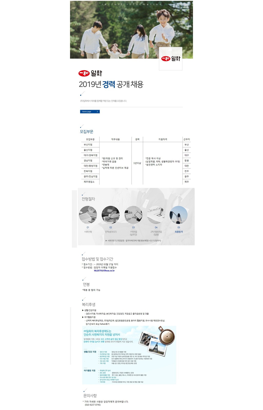 (주)일화 이미지