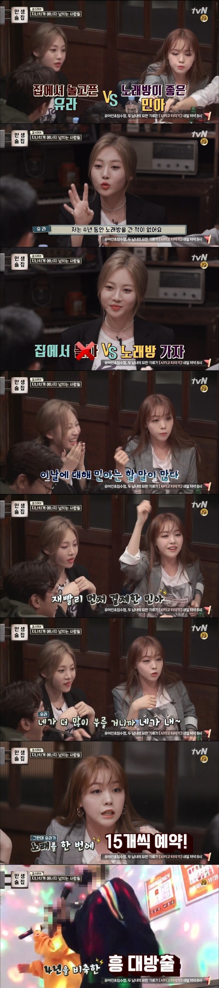 노래방에 간 민아&유라 | 인스티즈