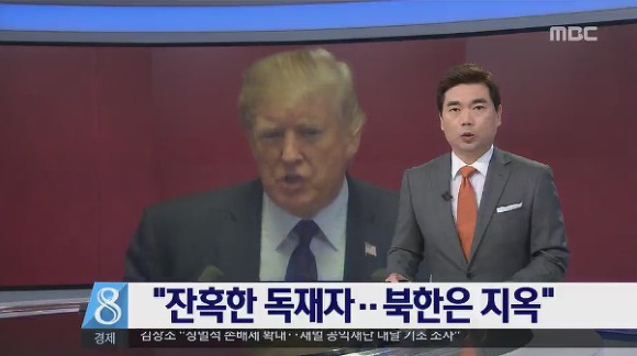 대한민국 대통령을 하는(?) MBC뉴스데스크.jpg | 인스티즈