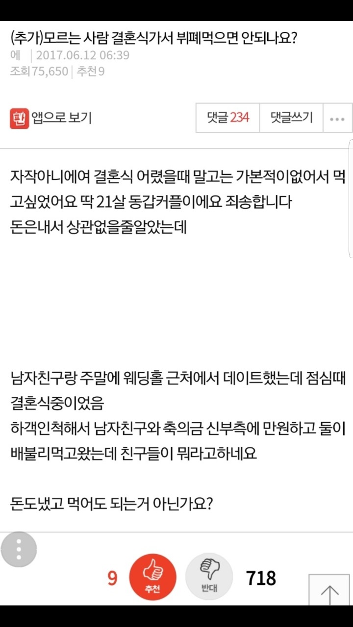 모르는사람 결혼식가서 뷔폐먹으면 안되나요????.jpg | 인스티즈