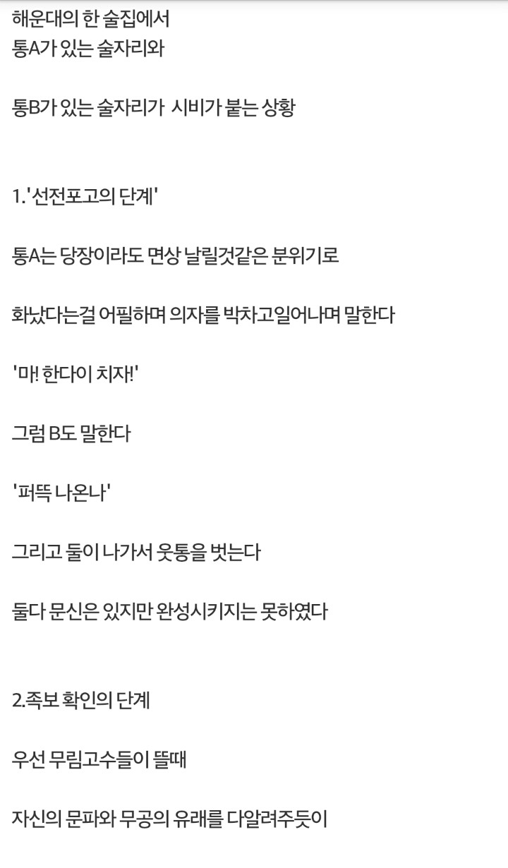 부산지역 싸움특징..jpg | 인스티즈