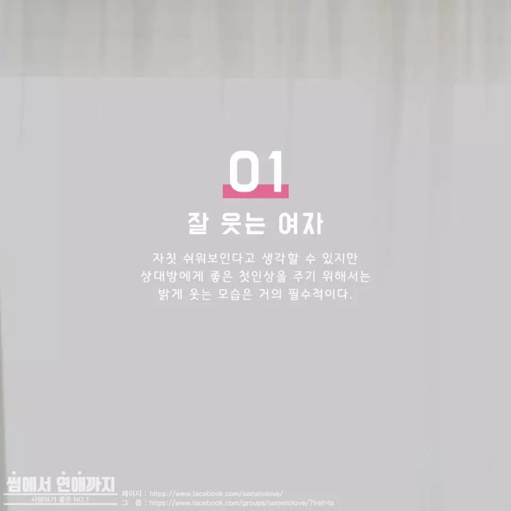 호감가는 여자의 첫 인상 | 인스티즈