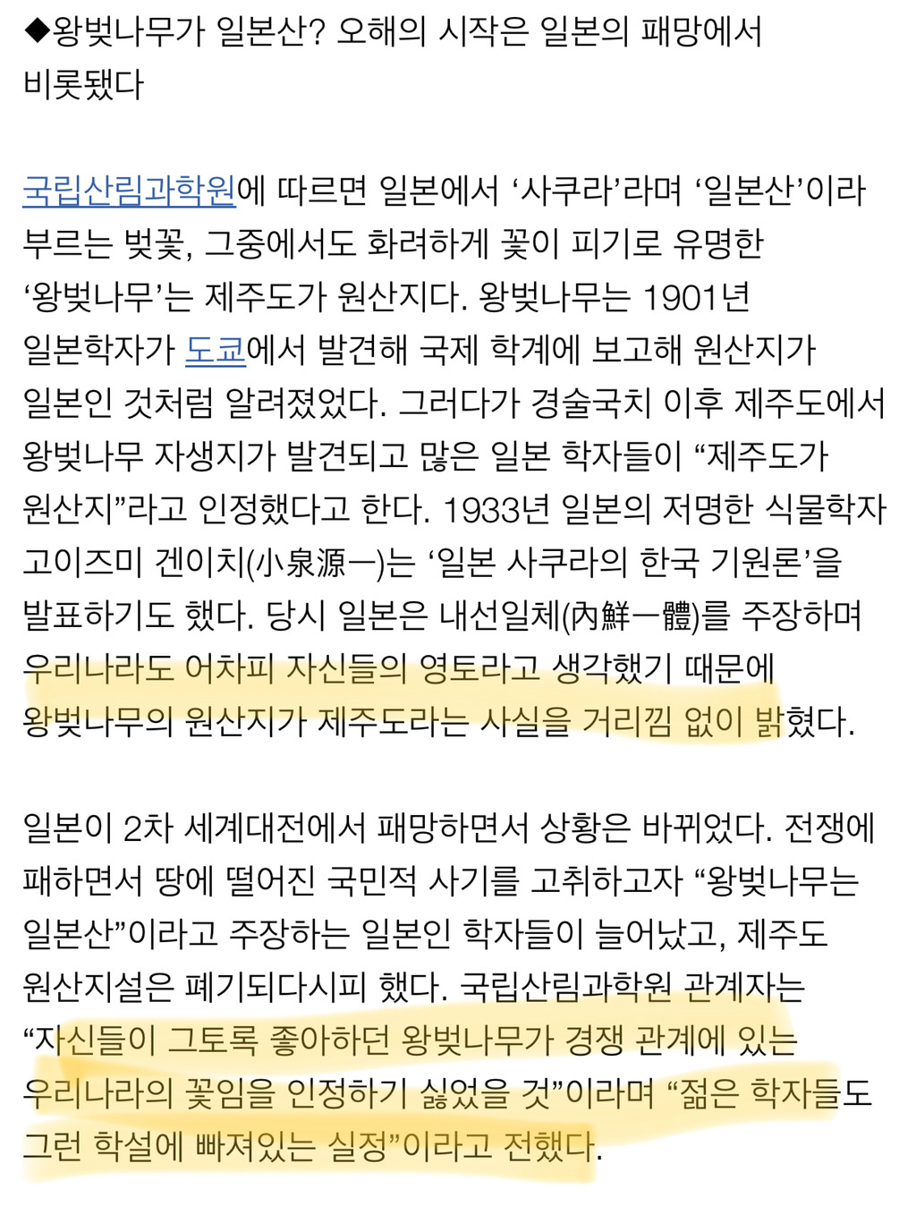 본에서 다시 되찾아와야 할 대표적인 이미지 중 하나 | 인스티즈
