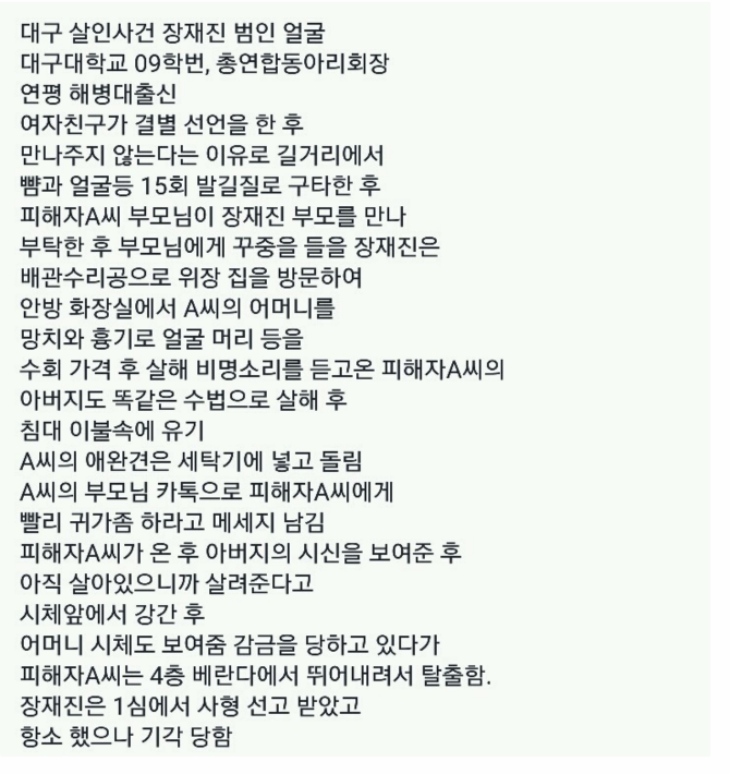 역대급 싸이코패스 중 한 명.jpg | 인스티즈