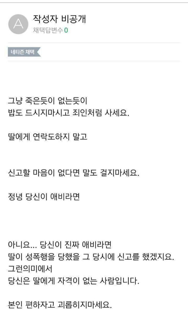 트라우마를 안고 사는 딸 구원 할 수 있을까요? | 인스티즈