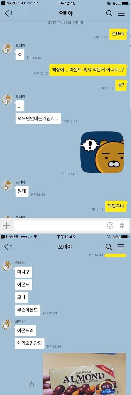이해하면 무서운 아몬드 | 인스티즈